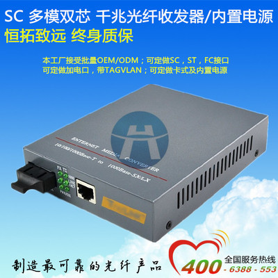 恒拓致远HTB-GM-SC-03-2千兆多模双纤光纤收发器 助力2KM高效稳定网络传输